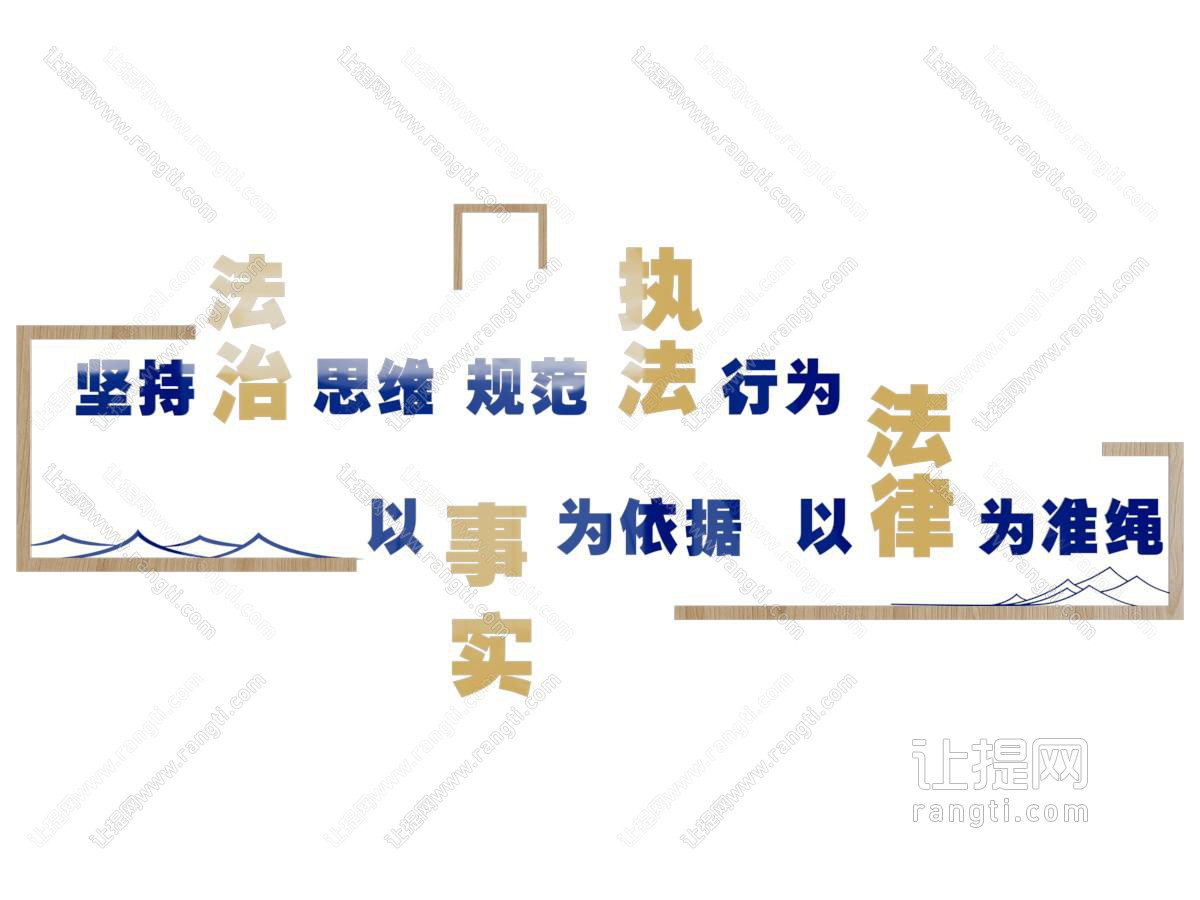现代法制知识宣传文化墙