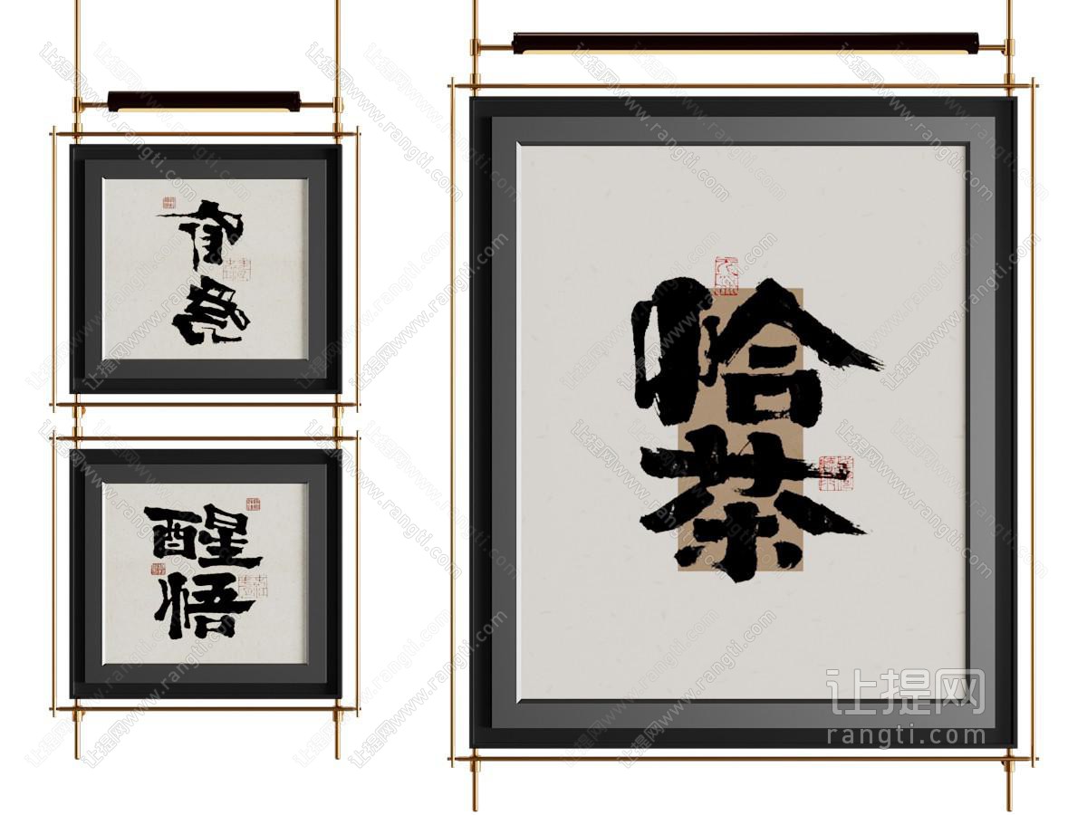新中式汉字装饰挂画