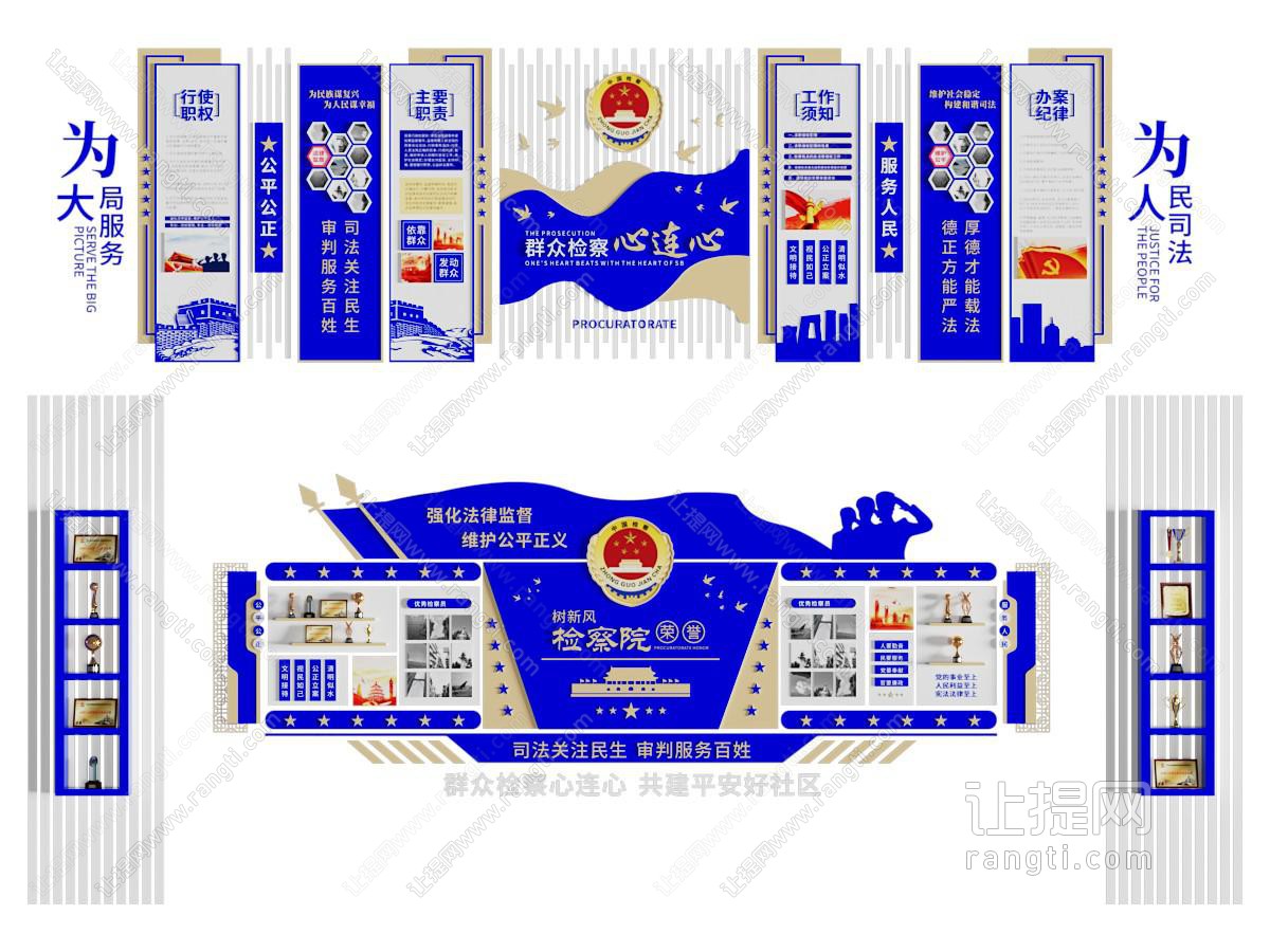 现代检察院文化墙