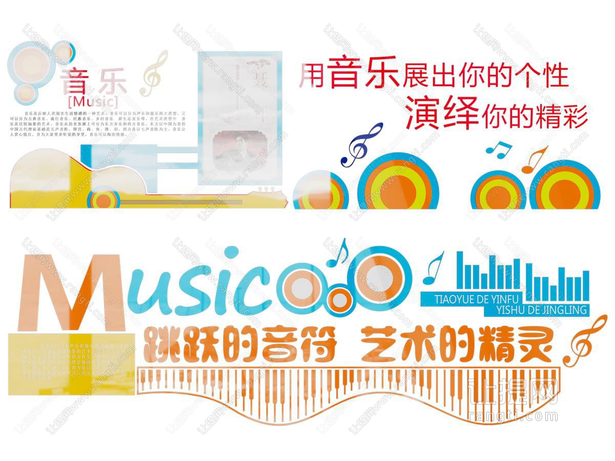 现代音乐主题文化墙