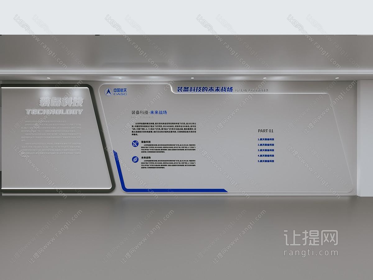 现代航天科技文化墙