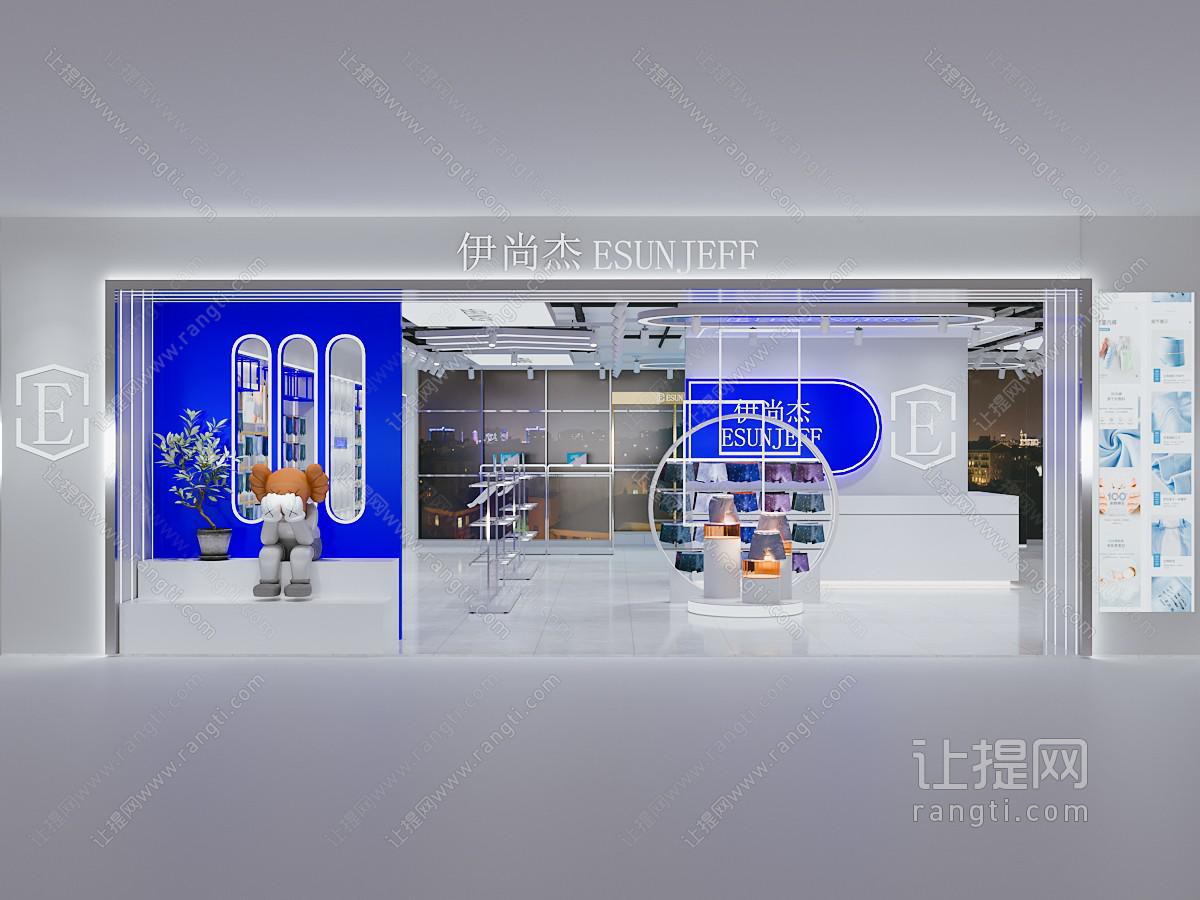 现代内裤店