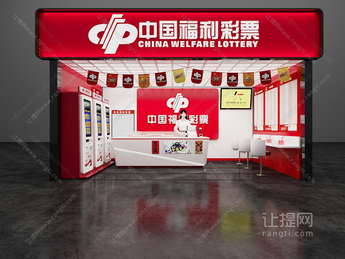 现代福利彩票店