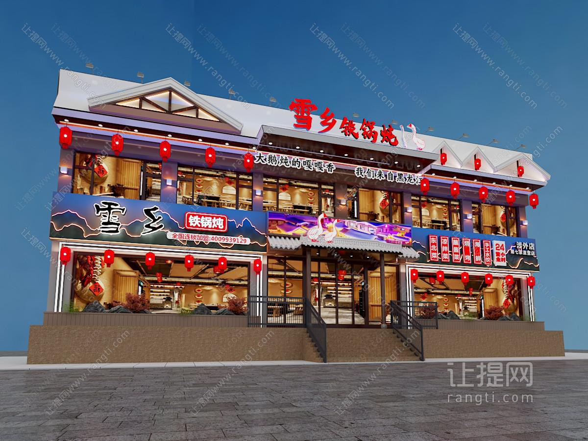现代餐饮店 东北铁锅炖 铁锅炖大鹅 铁锅炖鱼 山河屯
