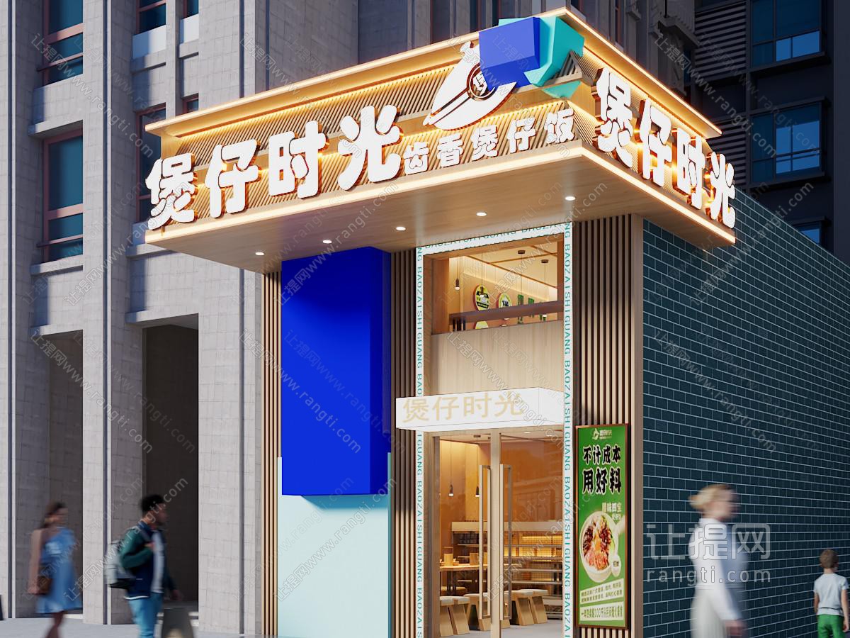 现代快餐厅
