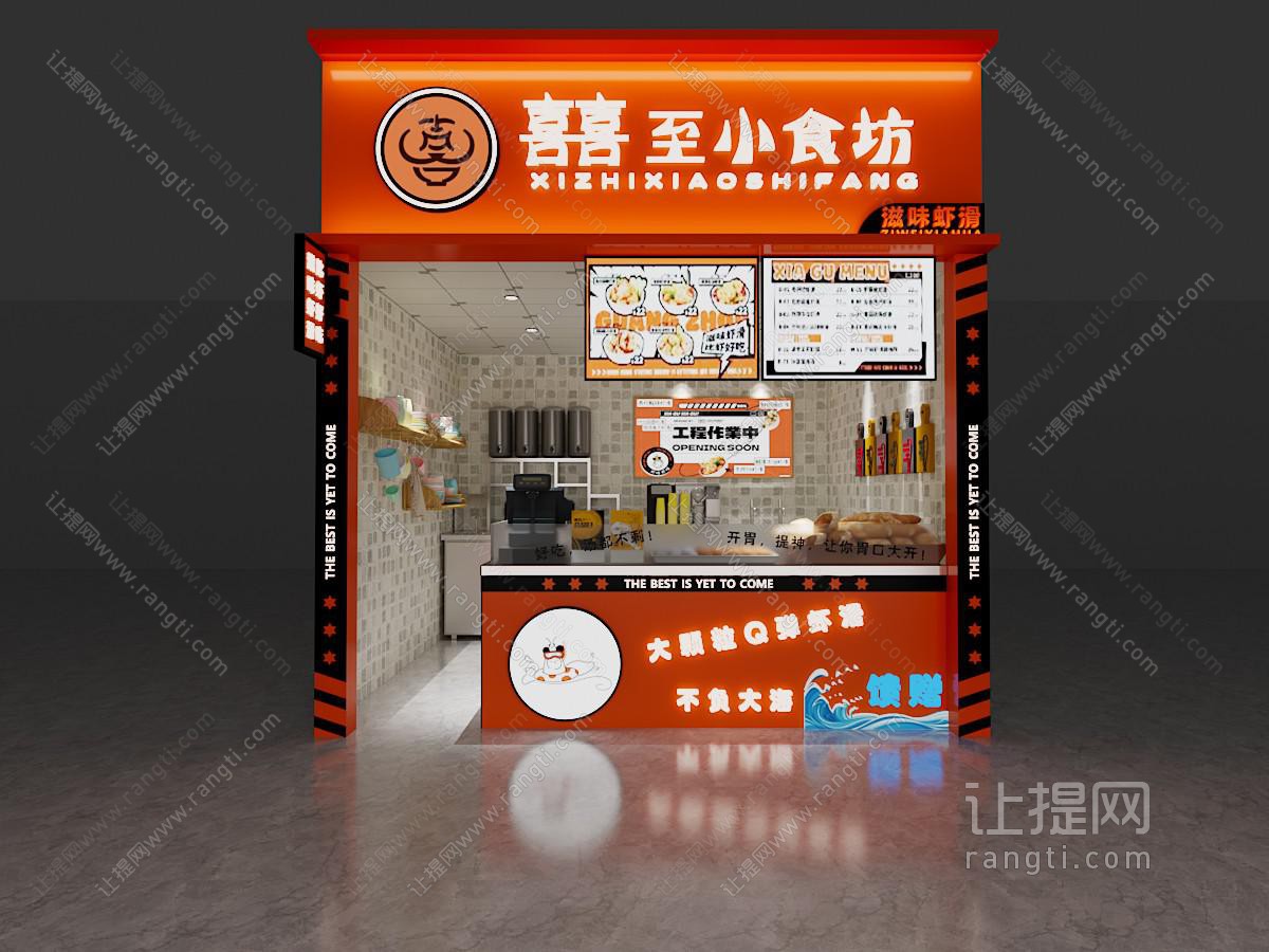 现代小吃店 店铺