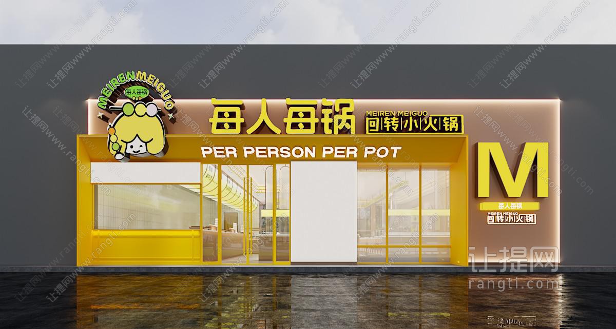 转转小火锅店