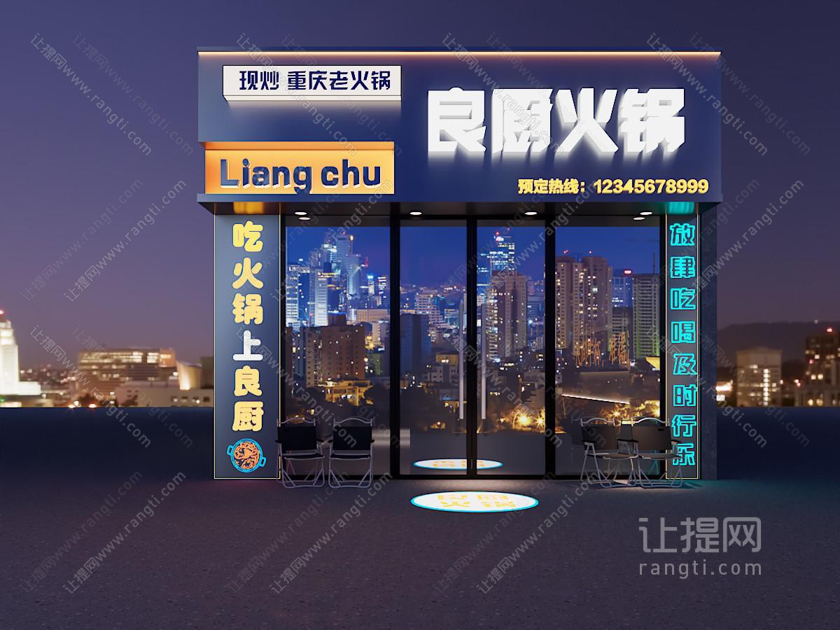 现代火锅店门头