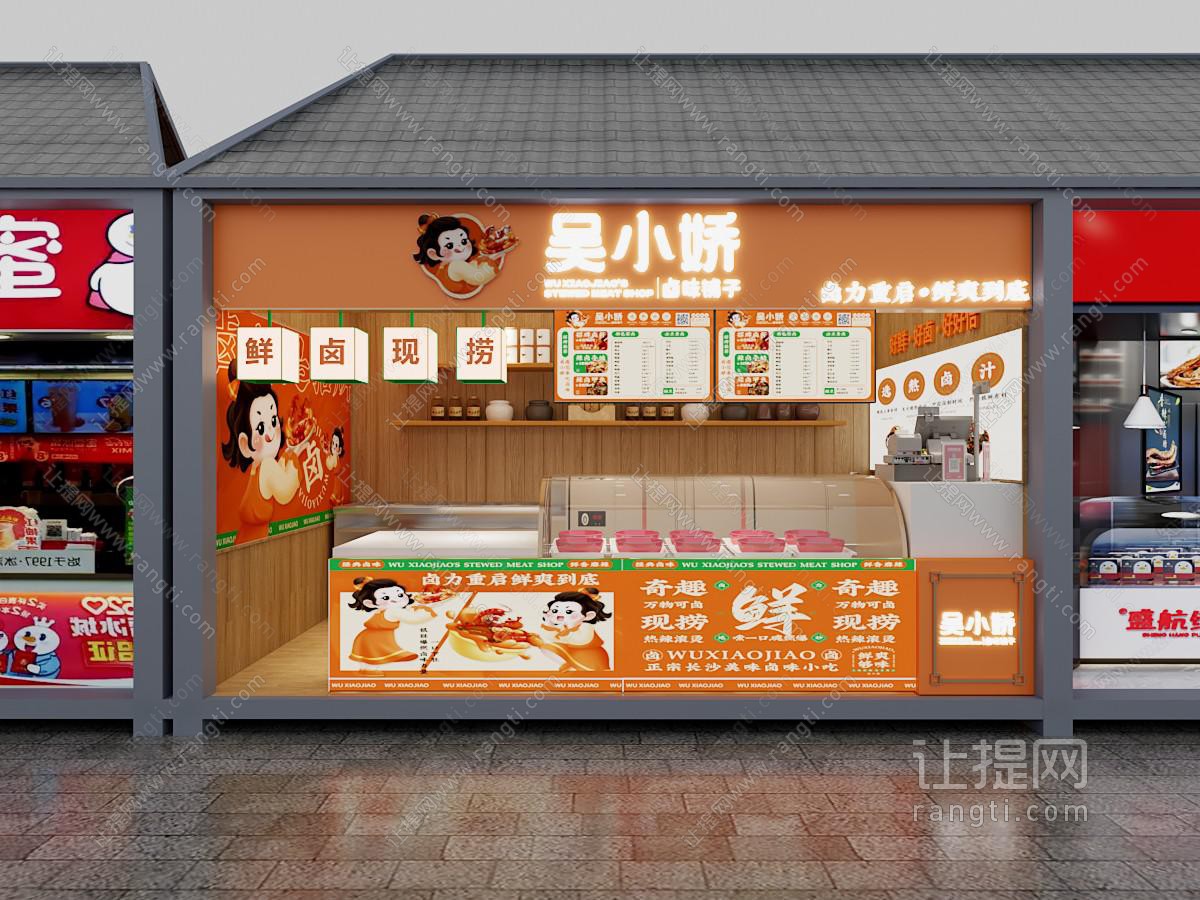 现代卤味店