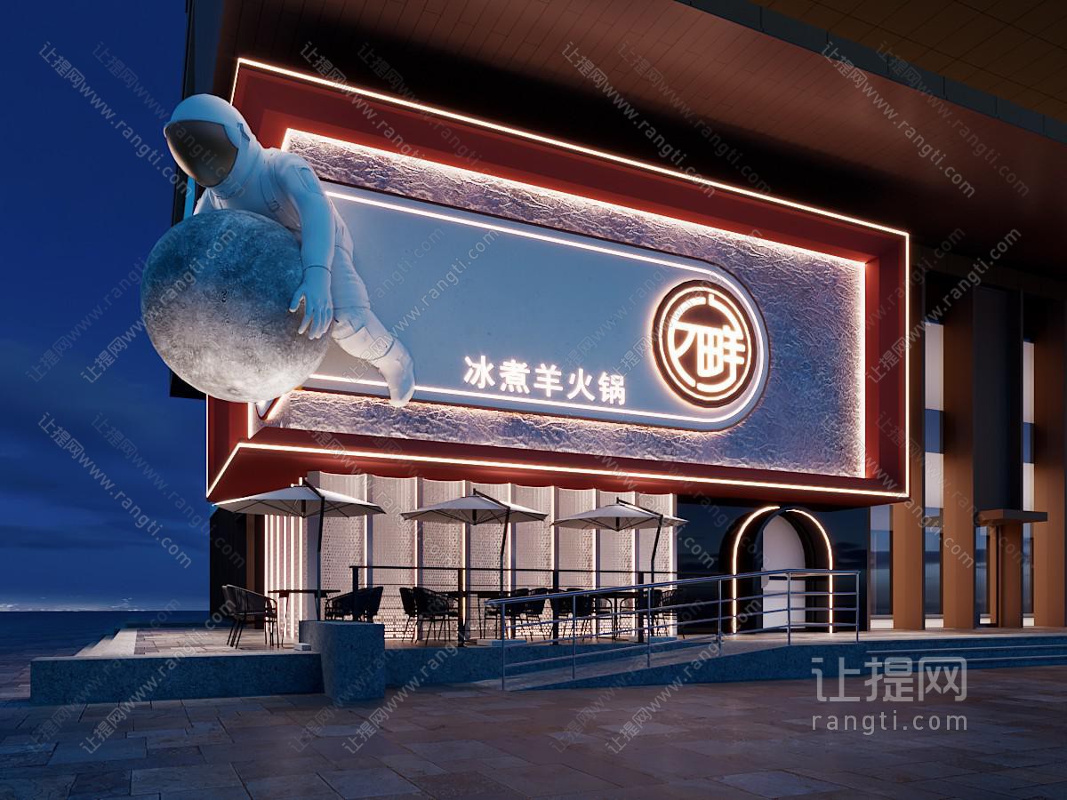 新中式火锅店
