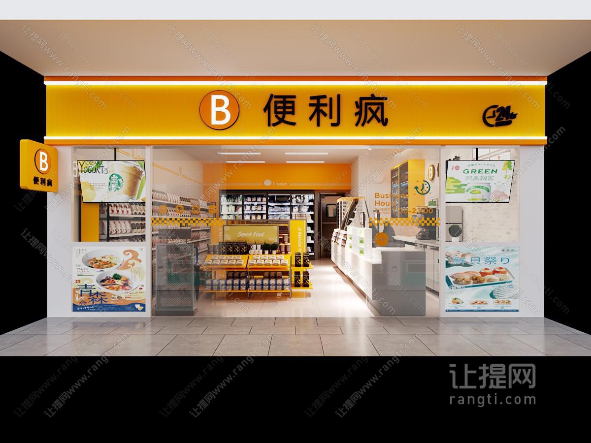 现代便利店