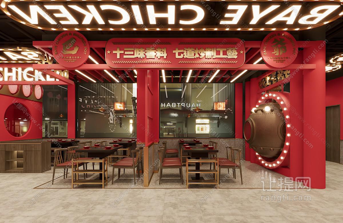 新中式火锅店