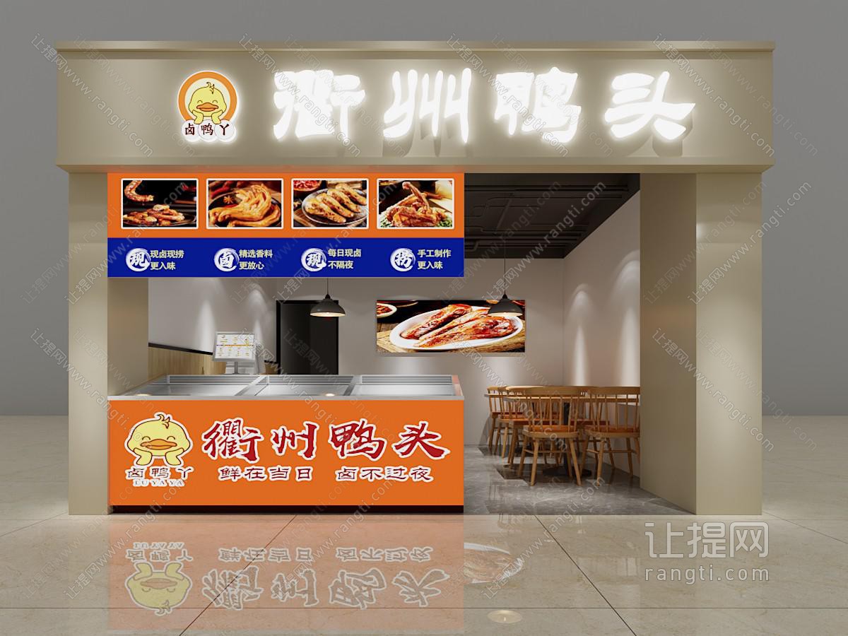 现代明档 小吃店 门头 快餐 衢州鸭头 鸭脖店