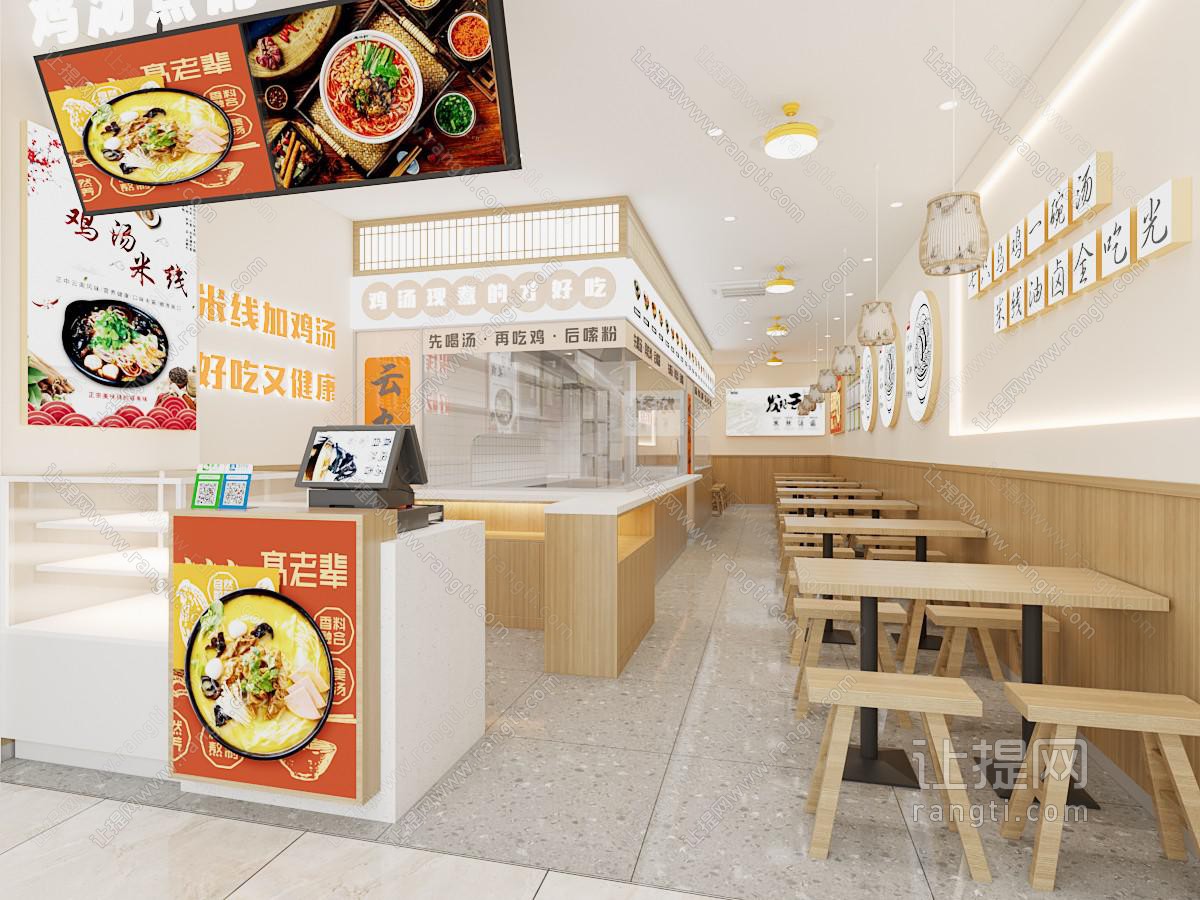 现代米线店