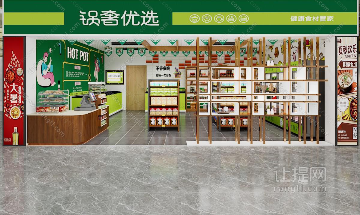 现代火锅食材超市 便利店