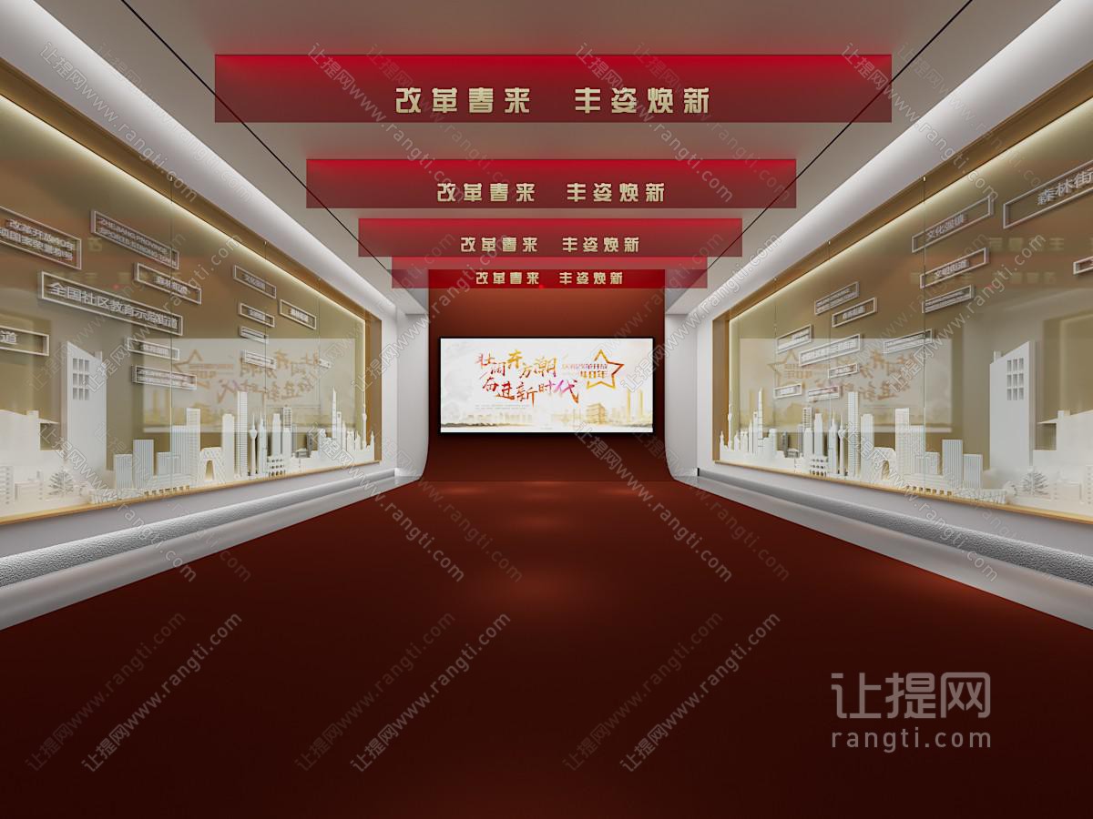 现代党建展厅