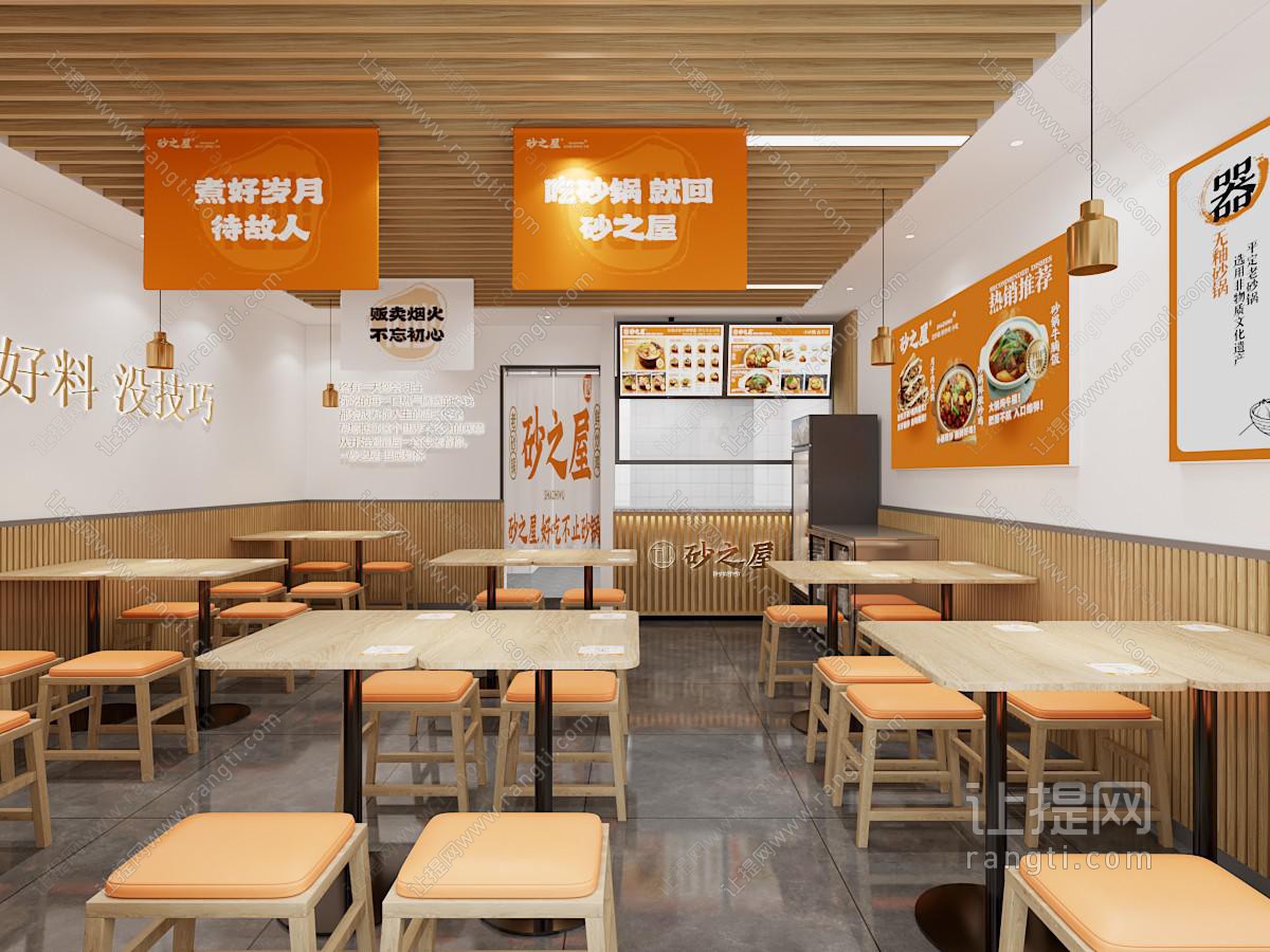 现代砂锅店