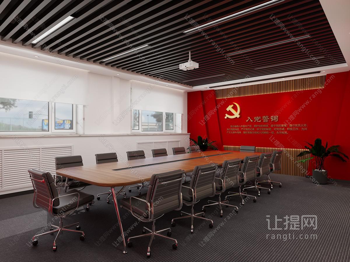 现代党建会议室