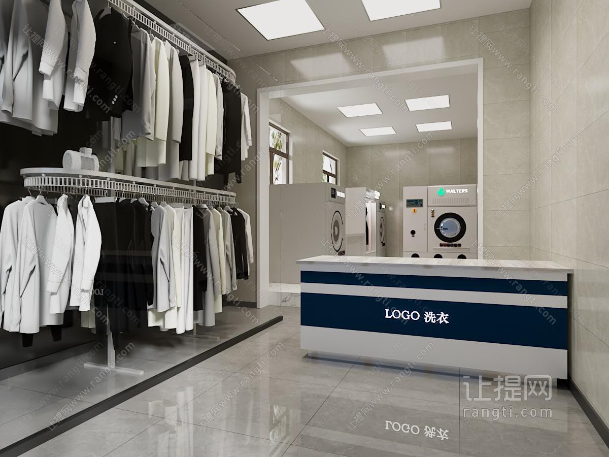 现代洗衣店