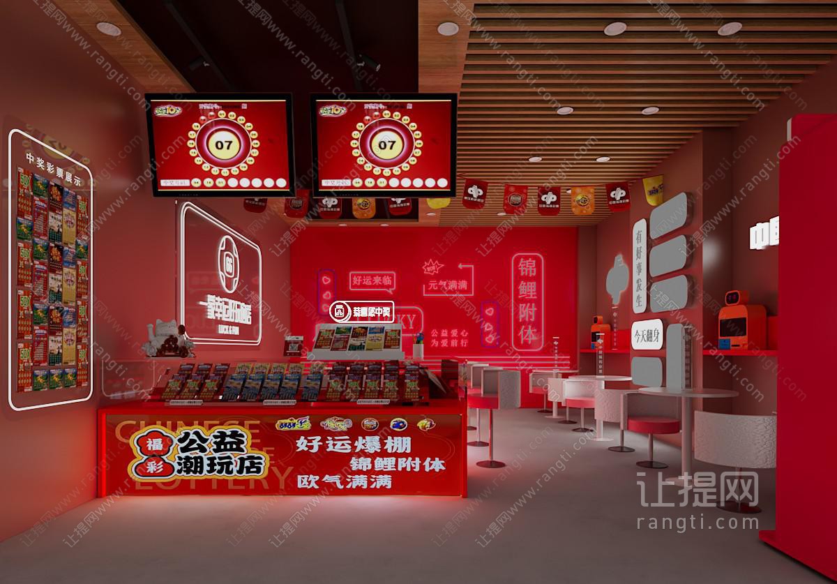 现代彩票店