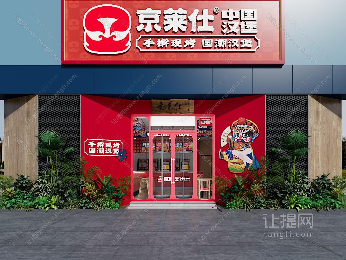 现代汉堡店