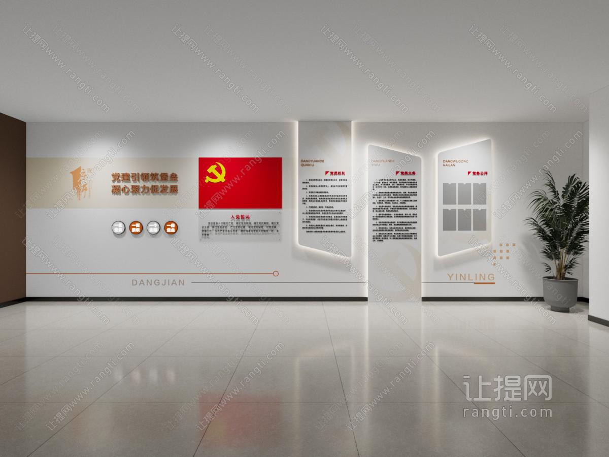 企业文化墙 党建展示墙