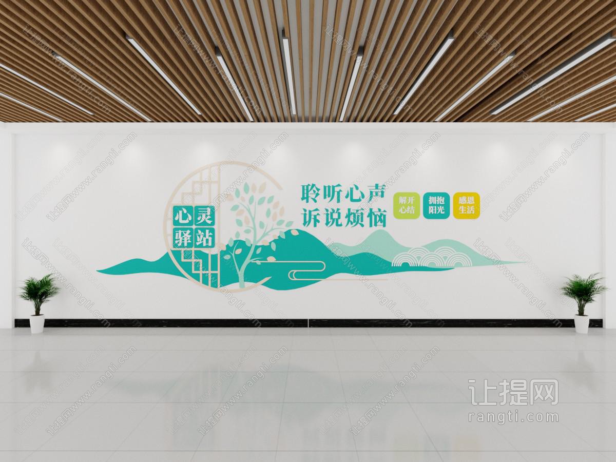 现代心灵驿站文化墙