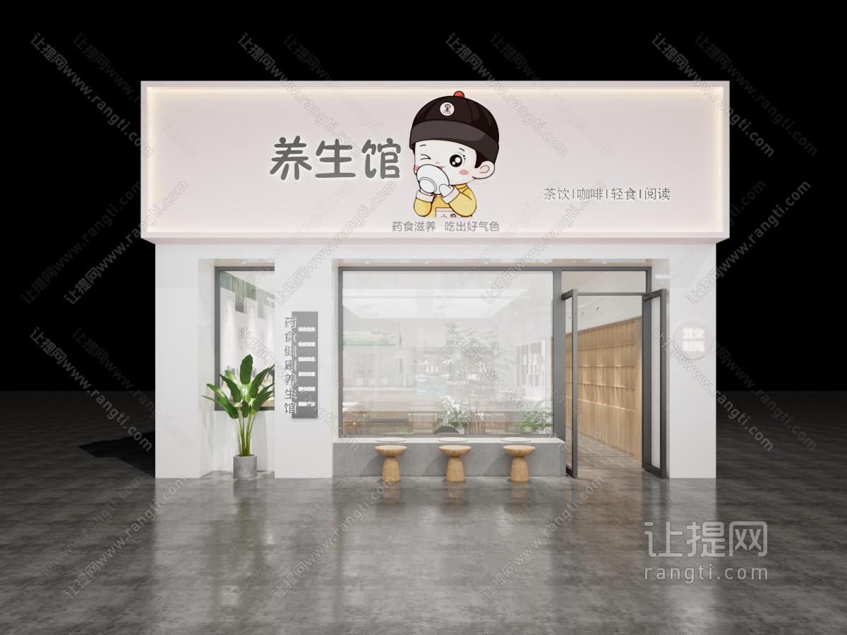 养生茶饮店 咖啡店