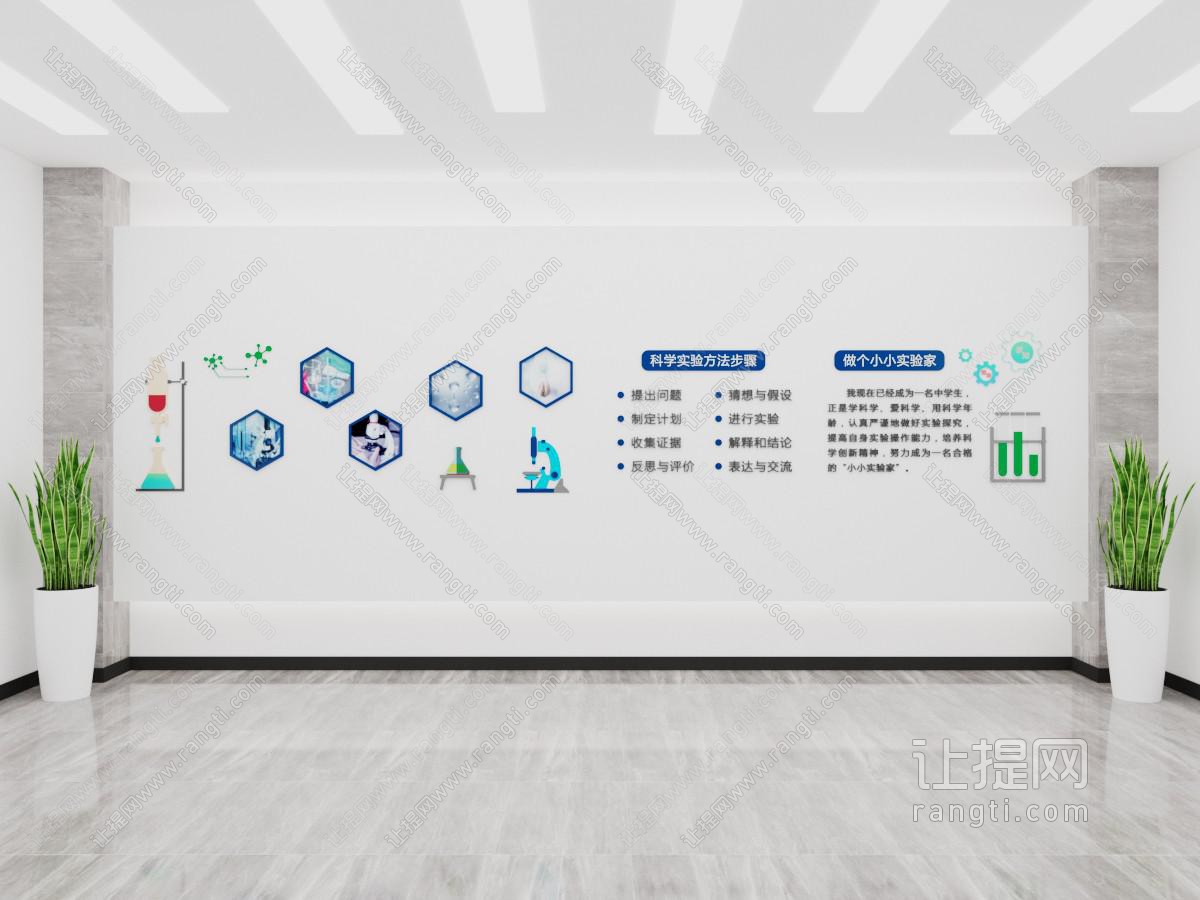 现代科学实验文化墙