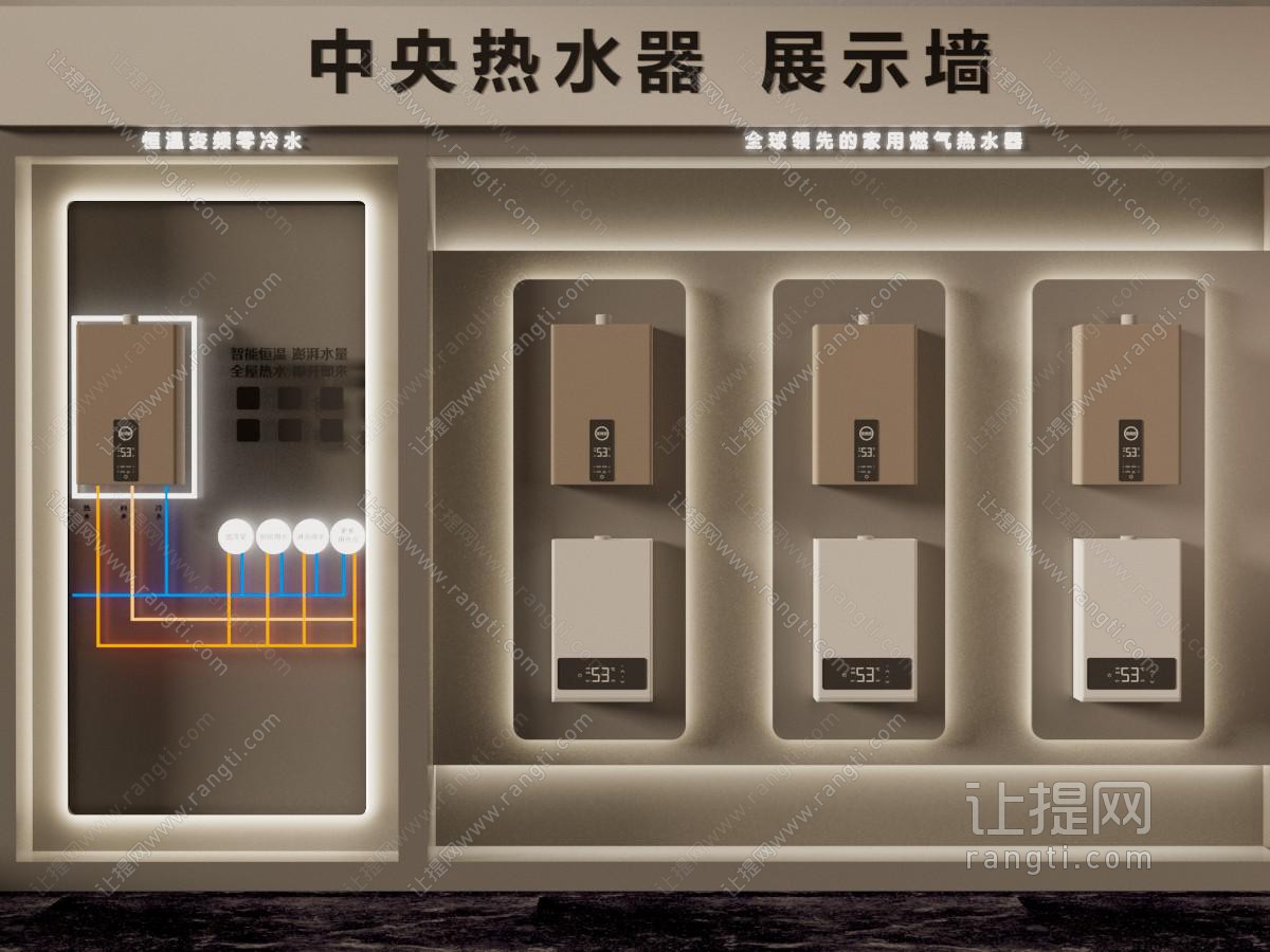 热水器 热水器展示墙 橱窗
