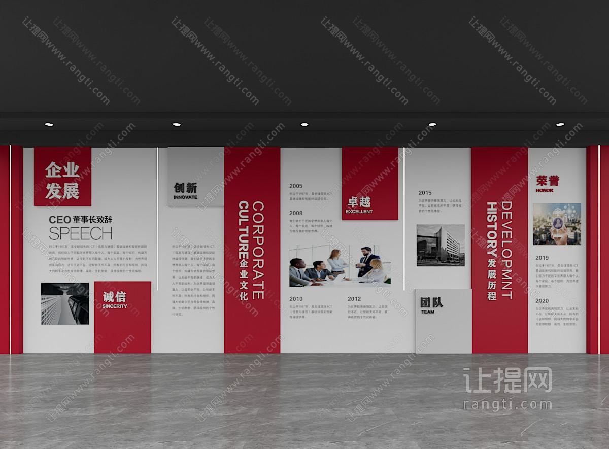 企业文化墙 宣传栏 标语 公司发展墙