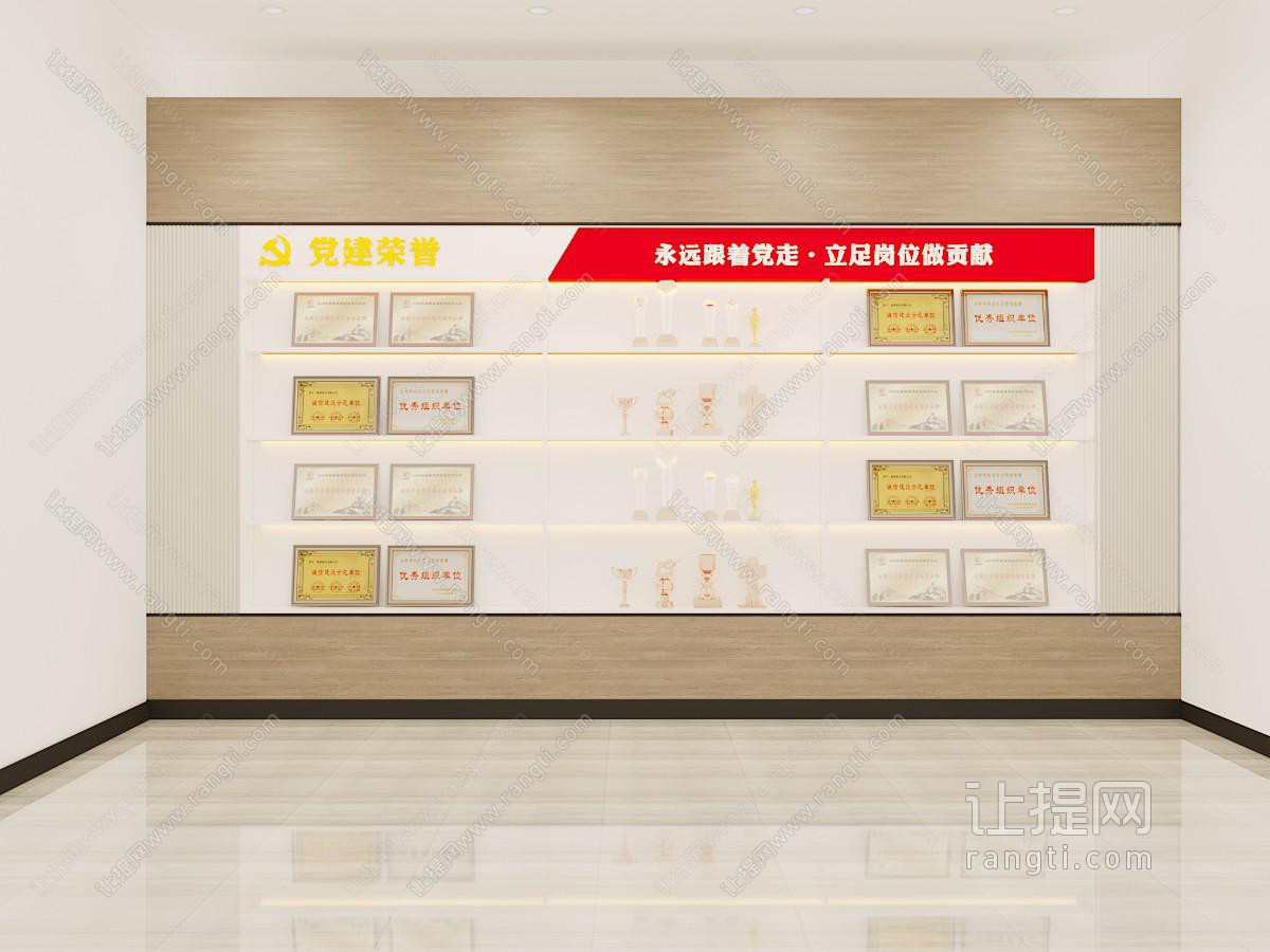 现代党建荣誉墙