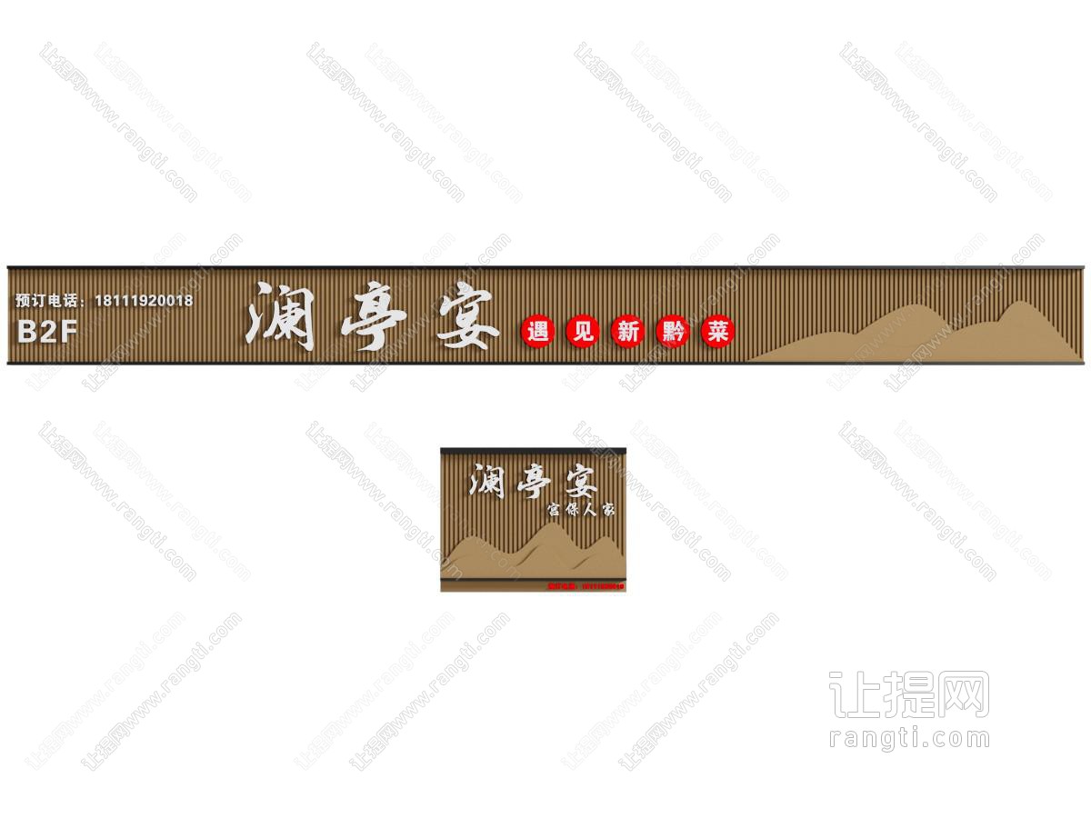 新中式澜亭宴背景墙