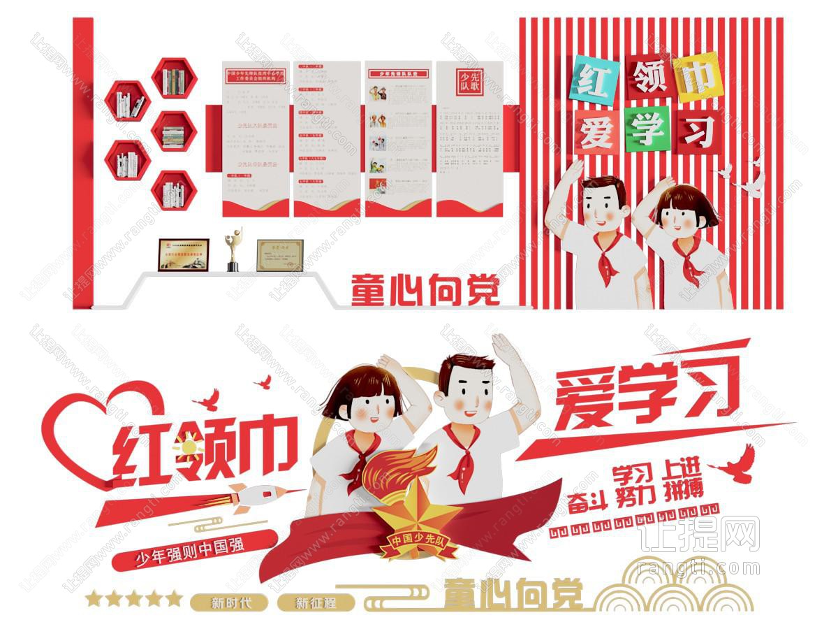 现代少先队知识文化墙
