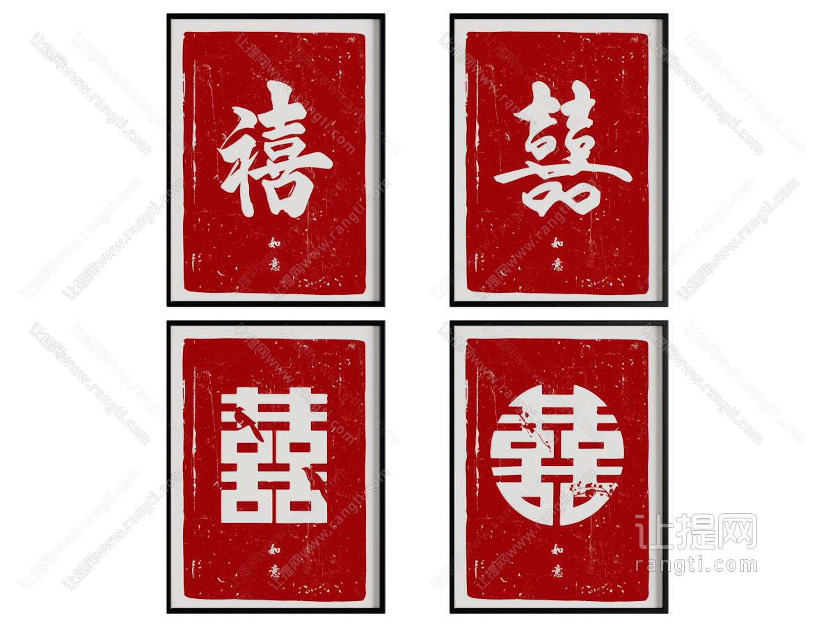 新中式装饰挂画 喜字画 组合画