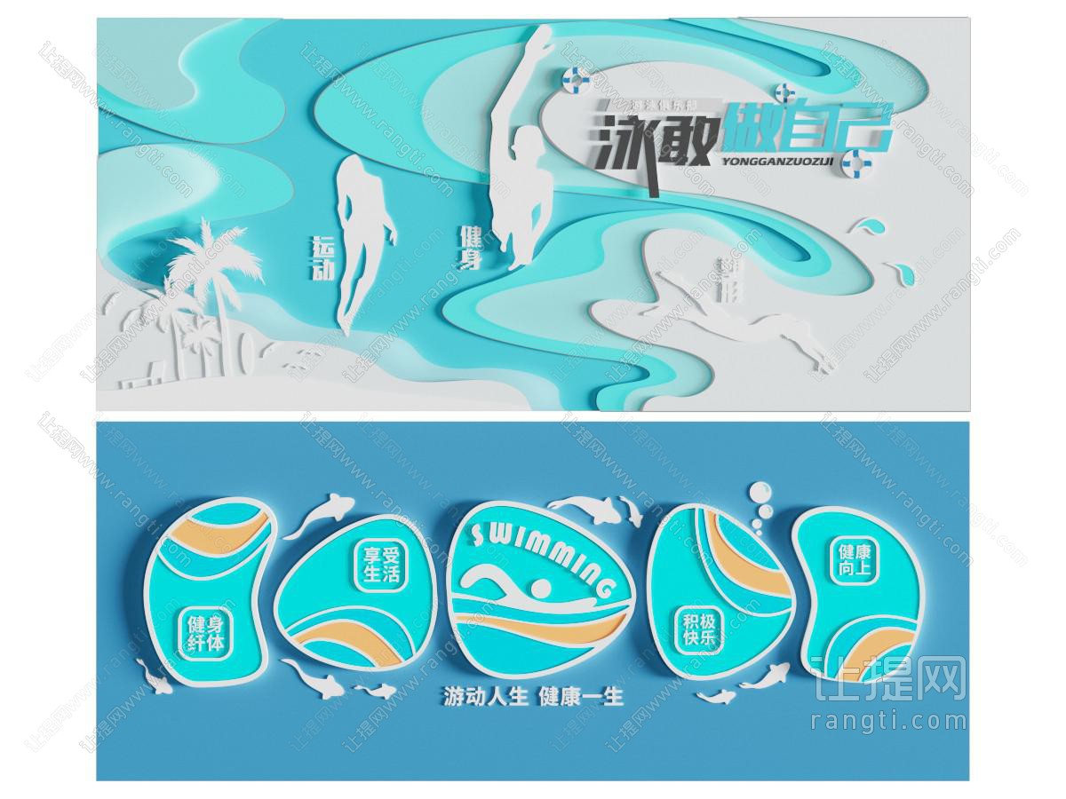 现代游泳运动文化墙