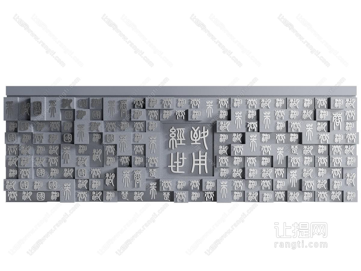 中式汉字文化景观墙景墙