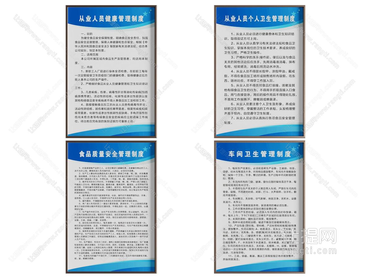 车间卫生管理制度标牌 从业人员健康个人卫生 食品质量