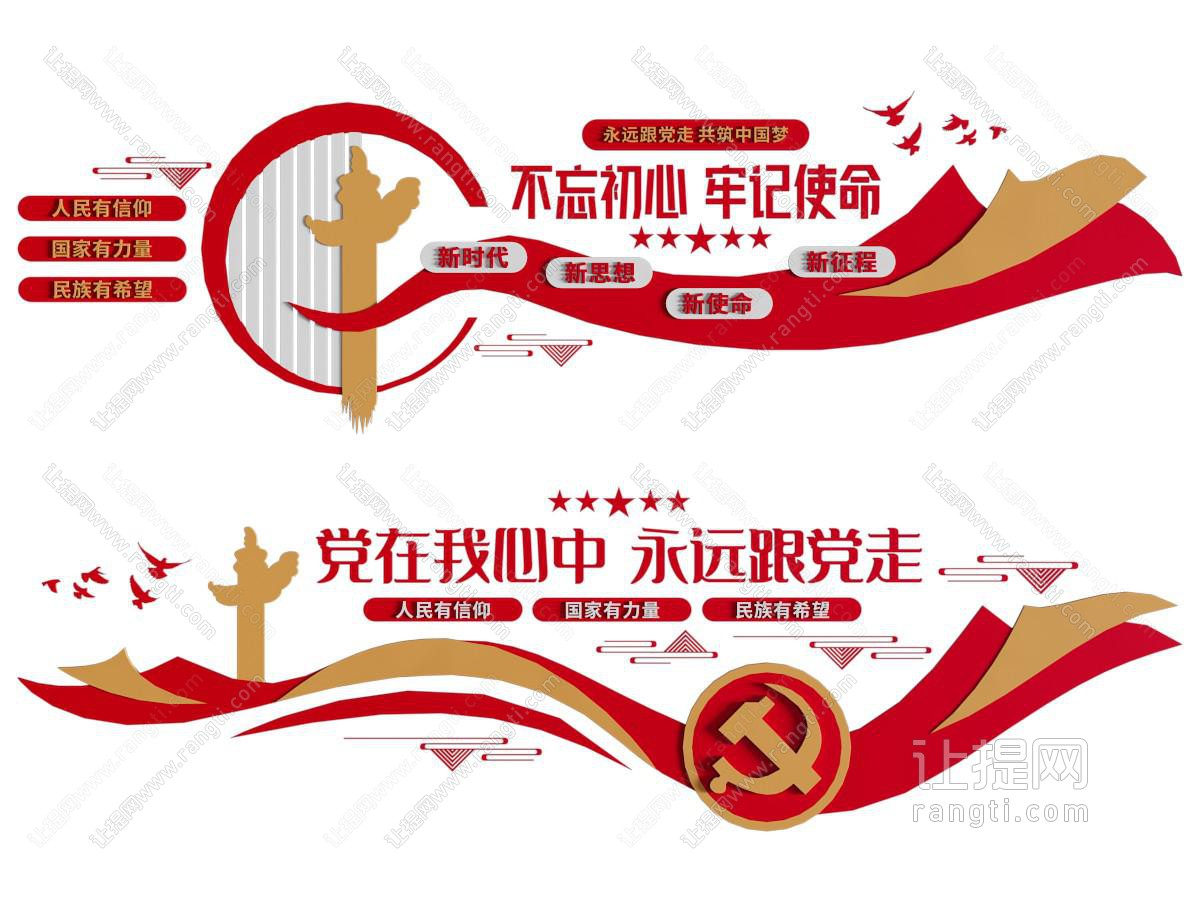 现代党建文化宣传墙
