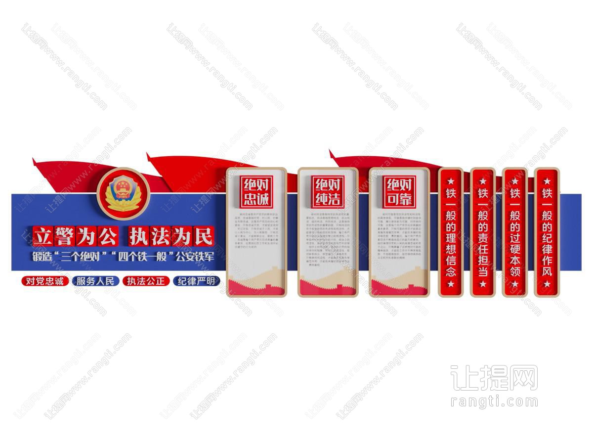 现代警营文化墙