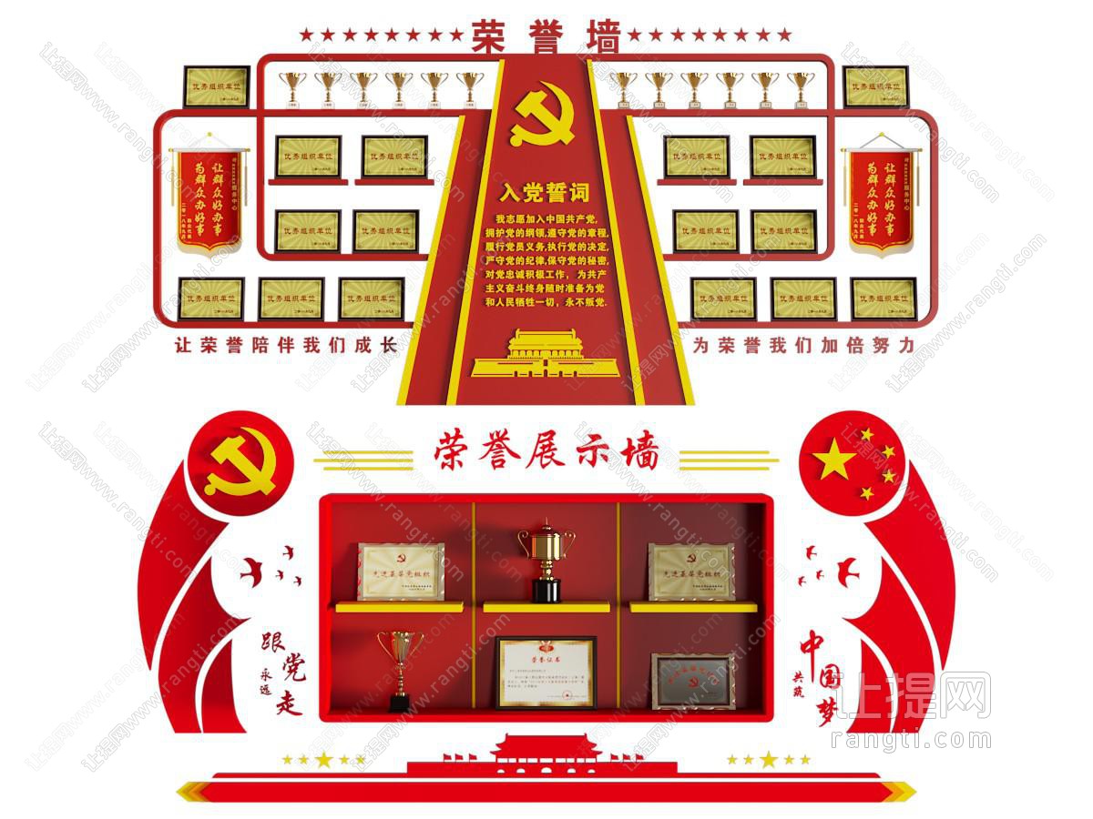 现代党建荣誉墙