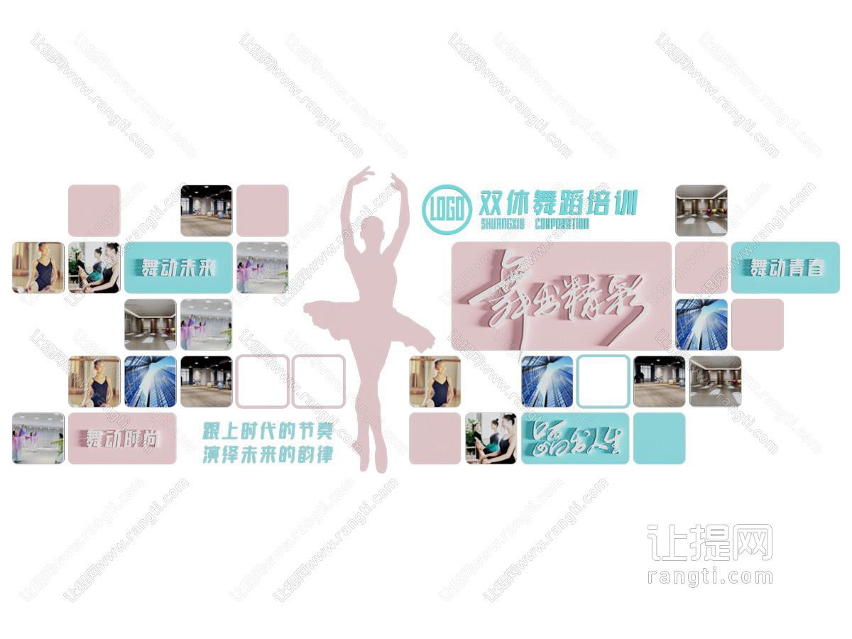 现代舞蹈培训机构文化墙