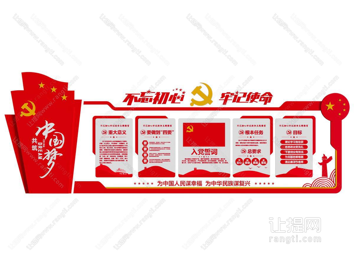 现代党建知识宣传文化墙