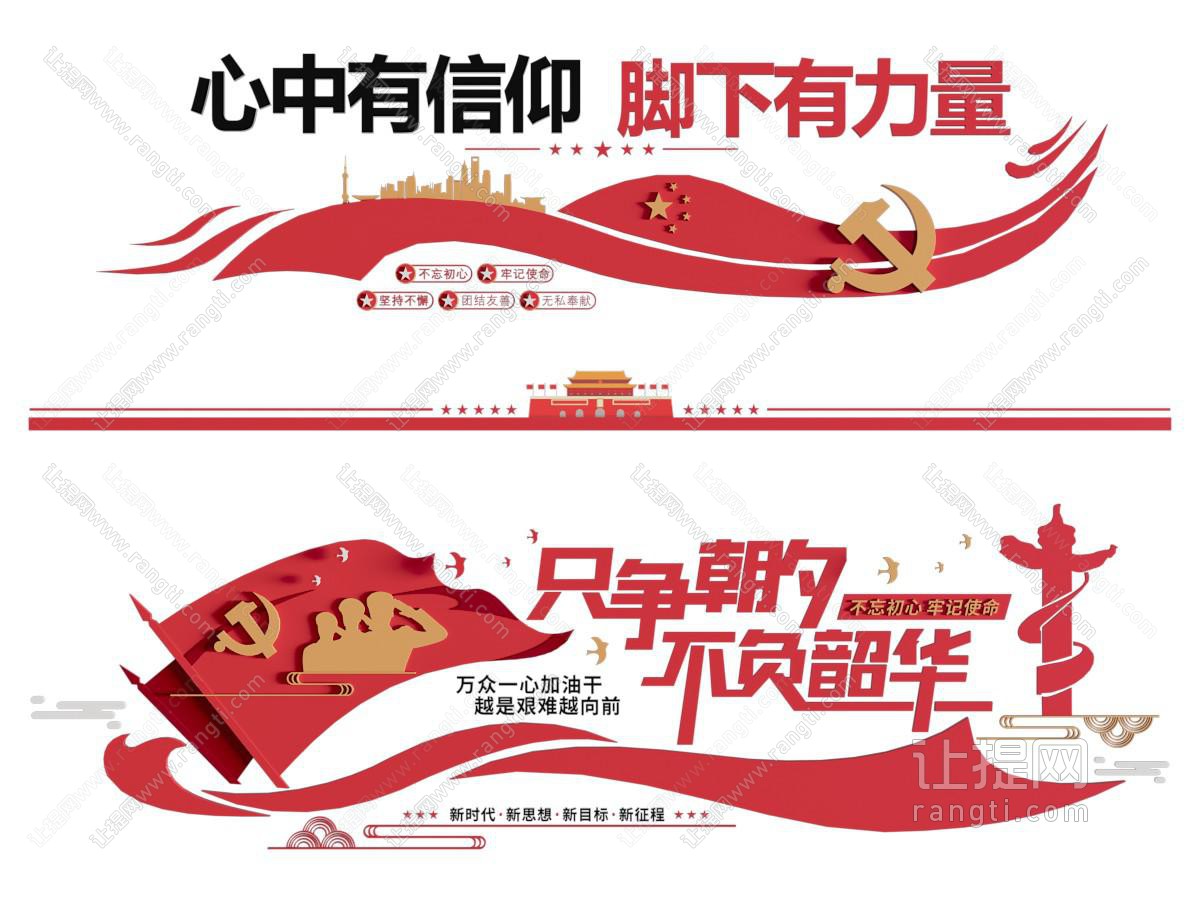 现代党建文化宣传墙
