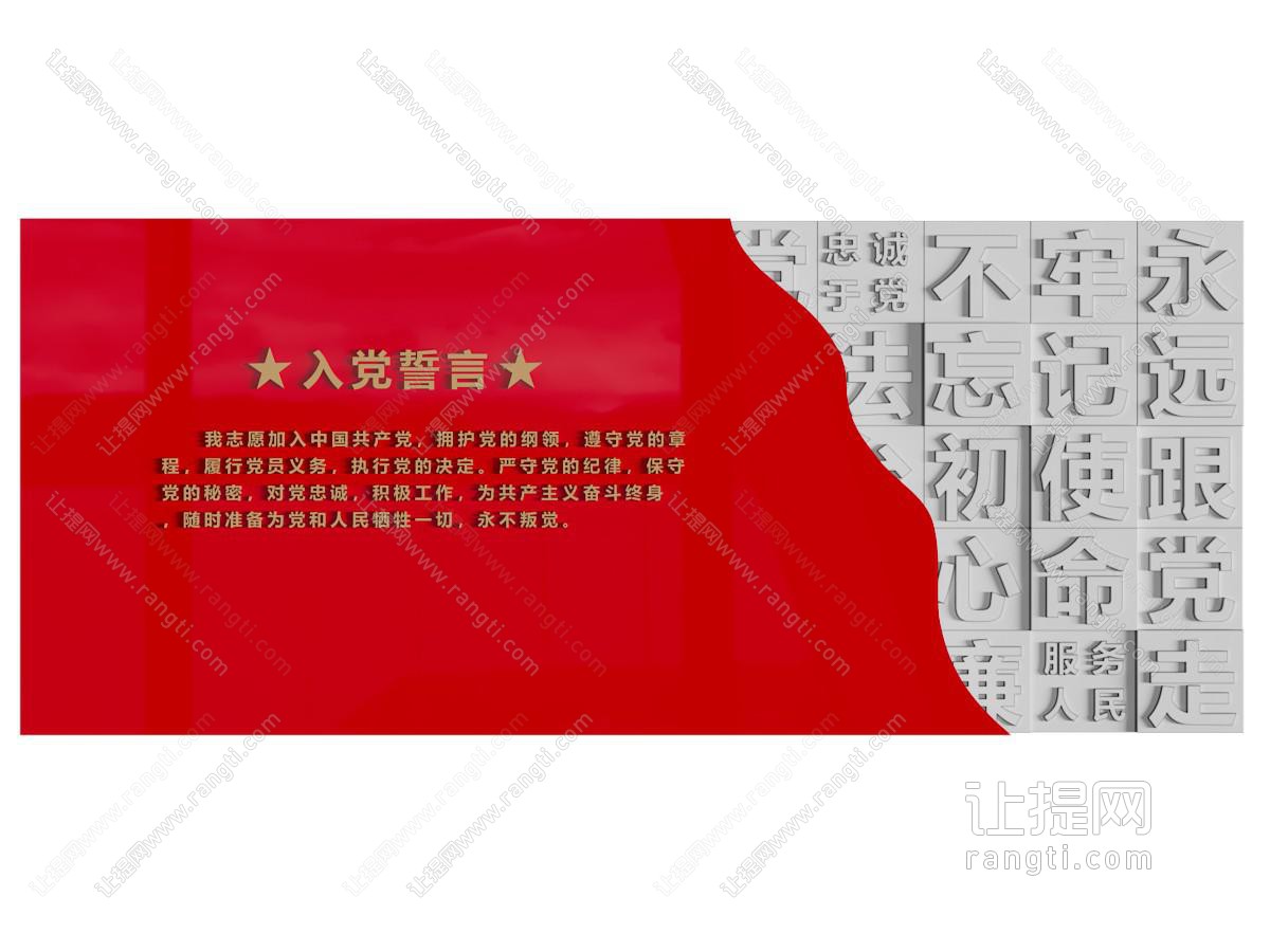 党建文化墙