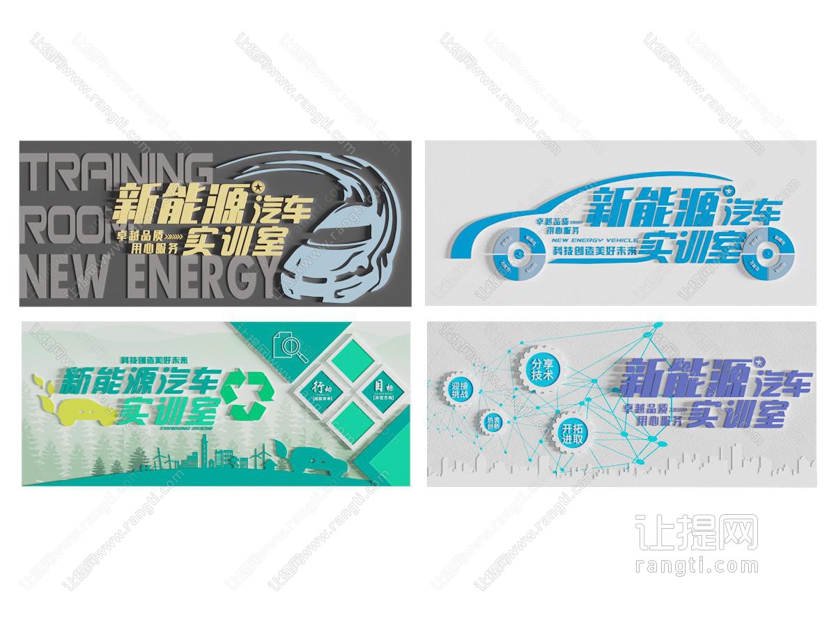 现代新能源汽车文化墙 宣传栏 背景墙