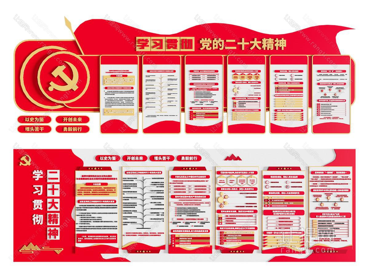 党建文化墙 宣传墙