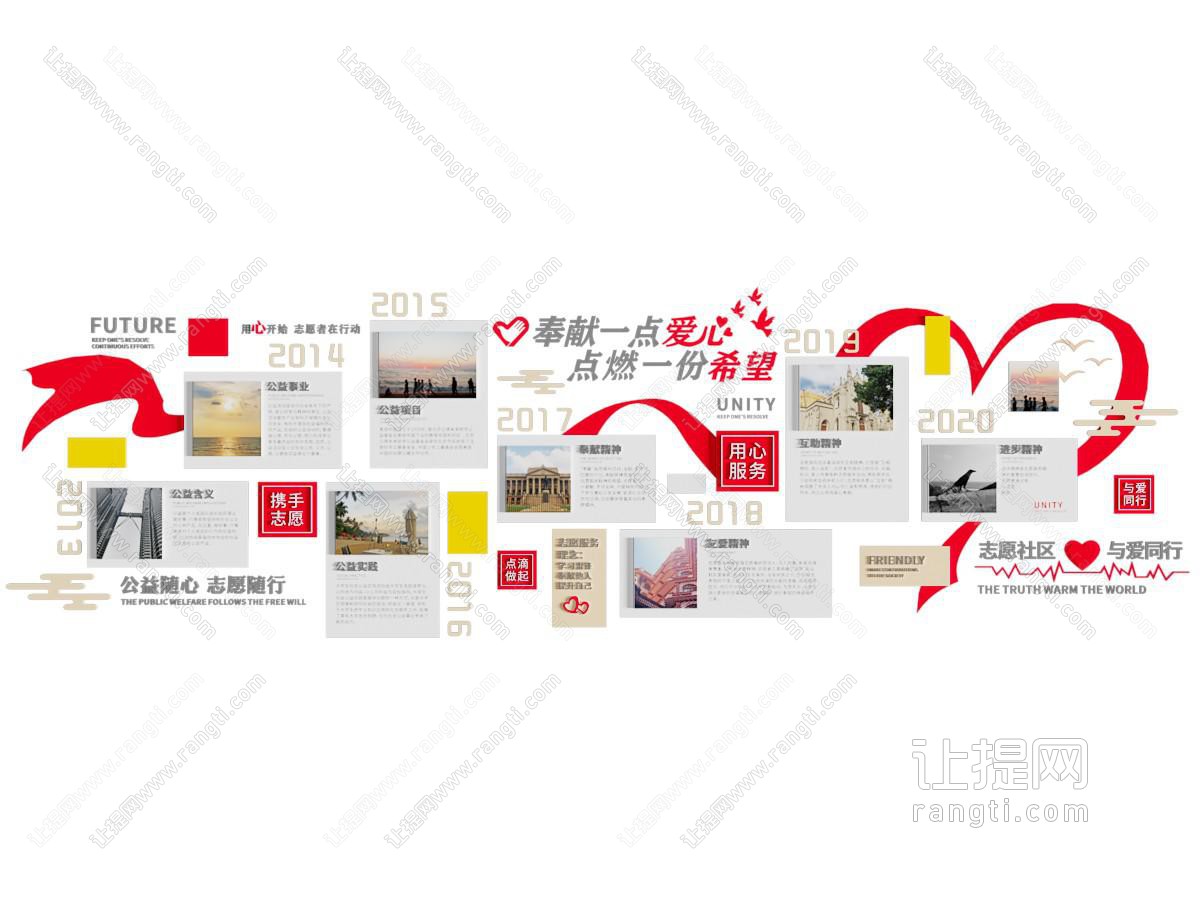 现代志愿者文化墙