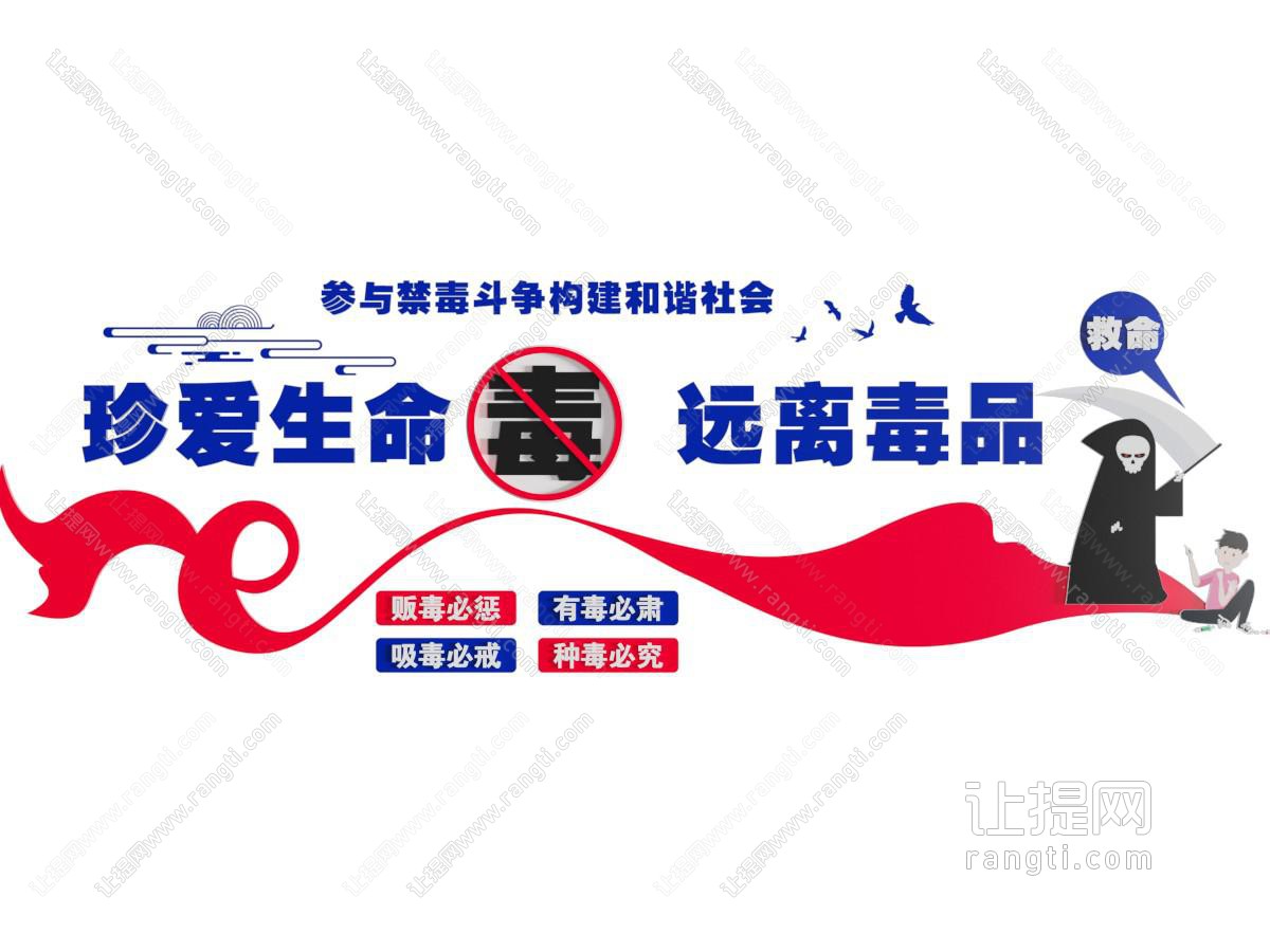 现代禁毒知识宣传文化墙