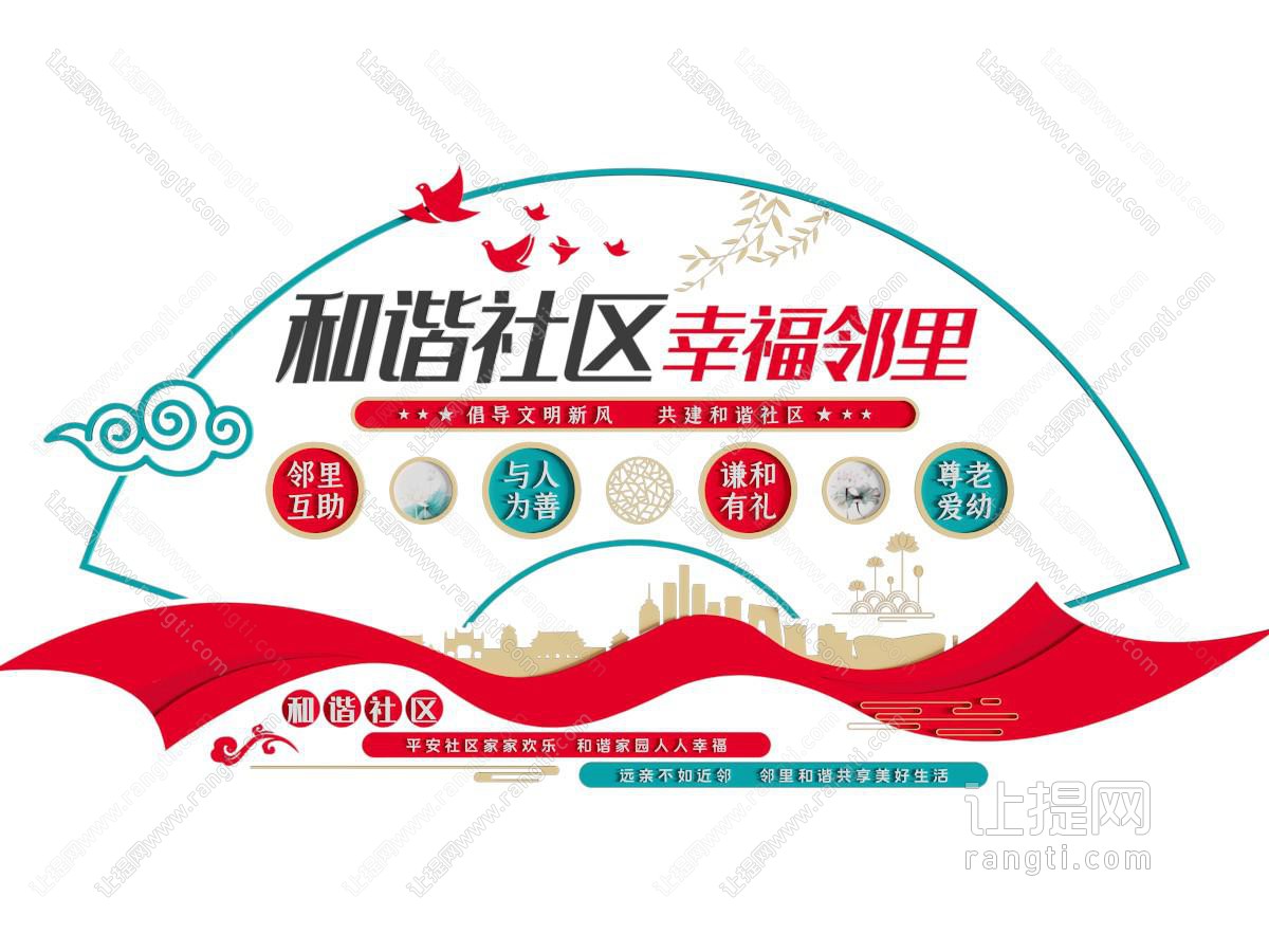 新中式社区文化宣传墙